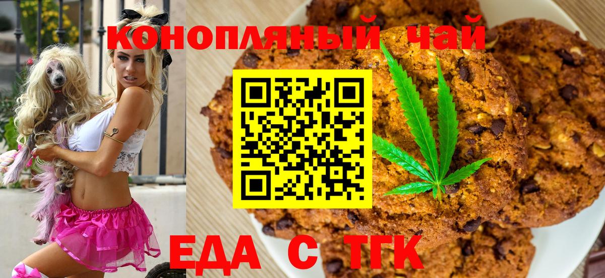 Печенье с ТГК конопля  Вход с VPN  Москва 