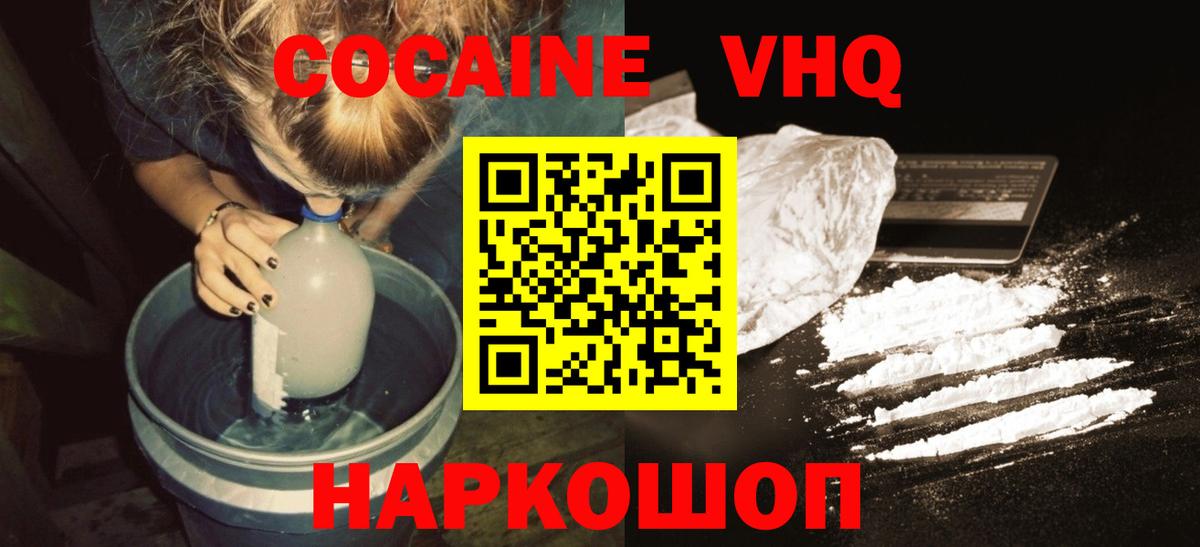 COCAIN VHQ  Кокаин Колумбийский  Вход с VPN  Москва 