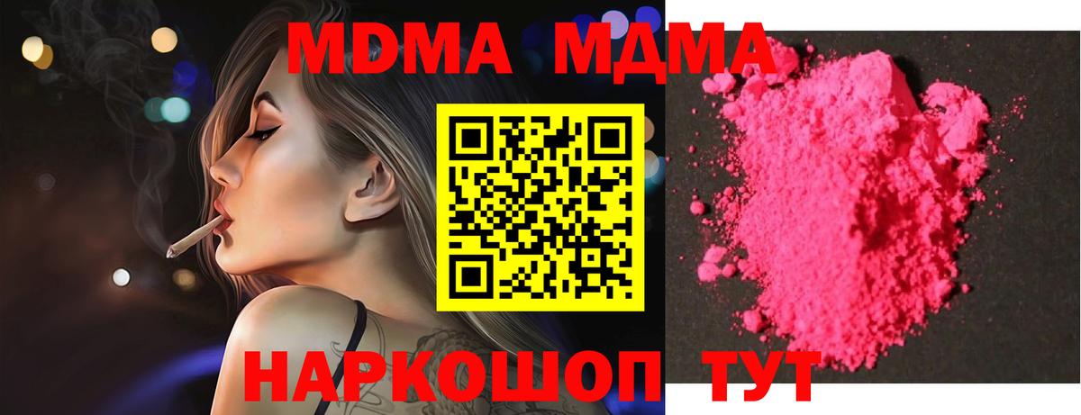 МДМА Molly  Вход с VPN  MDMA crystal  Москва 