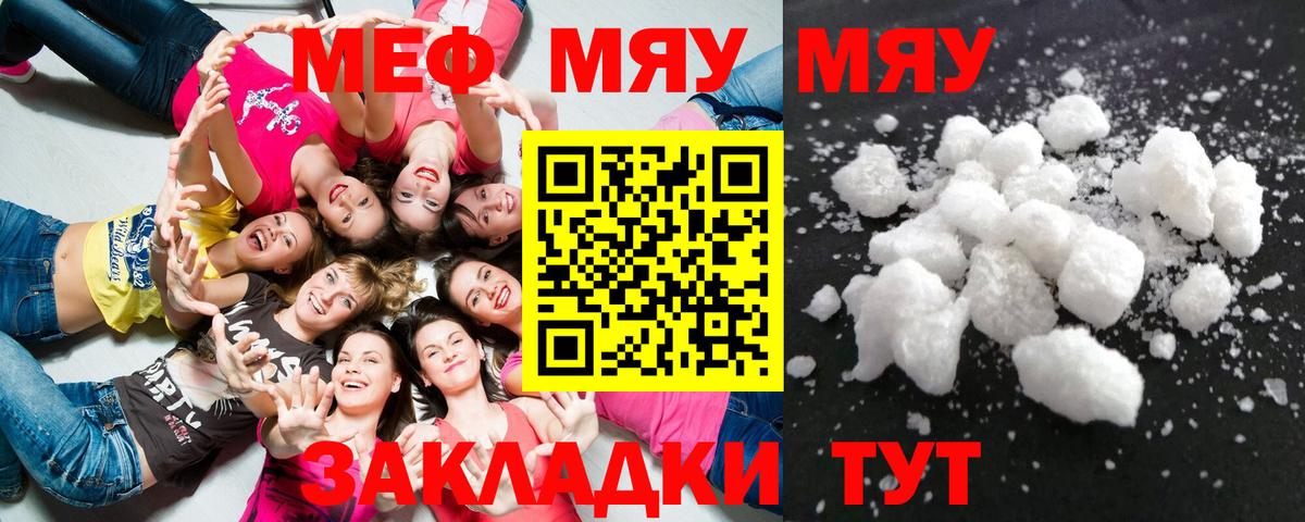 Москва  МЯУ-МЯУ VHQ  Меф  Меф 4 MMC  Вход с VPN  МЯУ-МЯУ 
