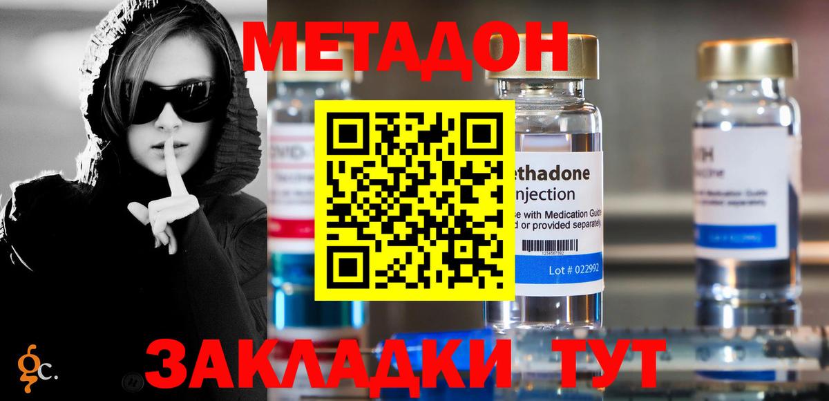 Москва  Метадон кристалл  МЕТАДОН methadone  Вход с VPN 