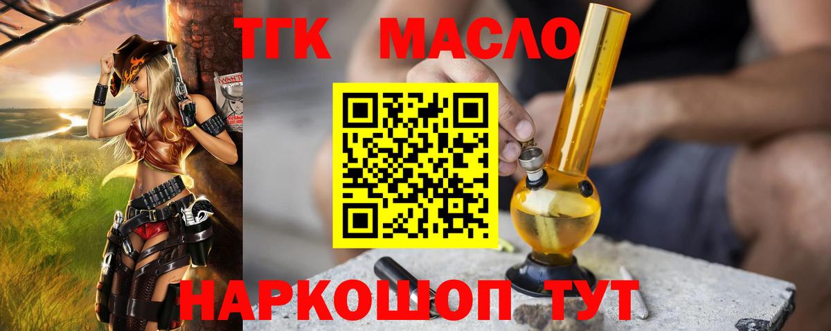 Москва  Дистиллят ТГК THC oil  цена   Дистиллят ТГК THC oil  Вход с VPN 